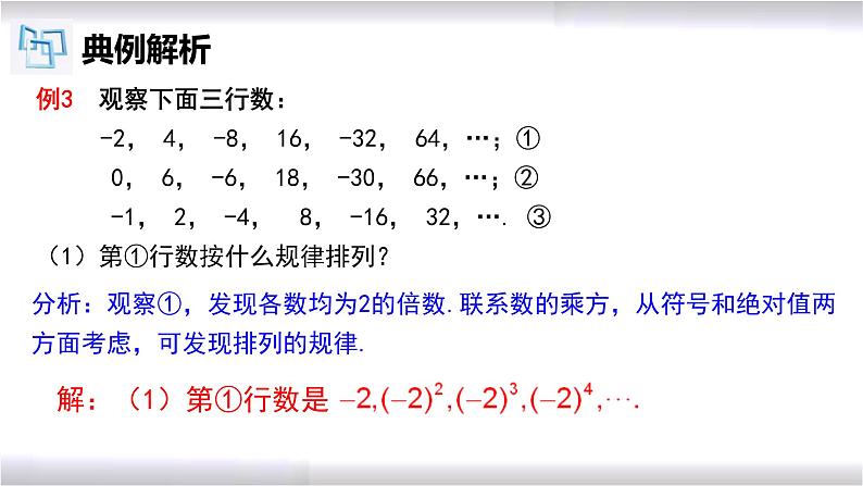 初中数学冀教版七年级上册 1.11 有理数的混合运算 课件08