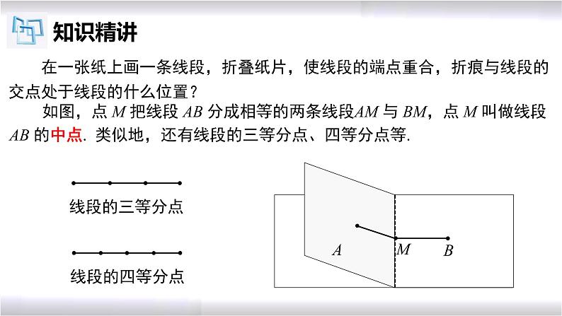 初中数学冀教版七年级上册 2.4 第1课时 线段的和与差 课件05