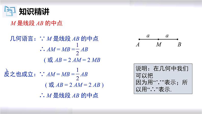 初中数学冀教版七年级上册 2.4 第1课时 线段的和与差 课件06