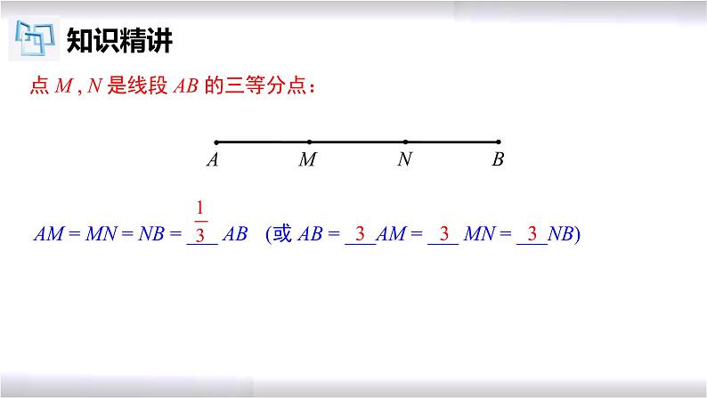 初中数学冀教版七年级上册 2.4 第1课时 线段的和与差 课件07