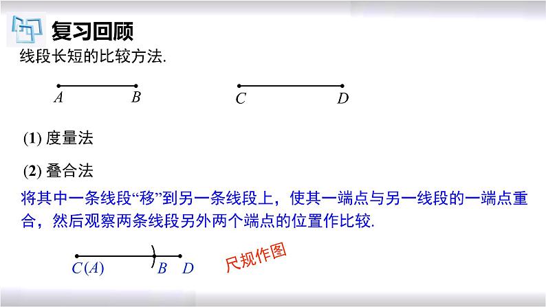 初中数学冀教版七年级上册 2.6 角的大小的比较与运算 课件03