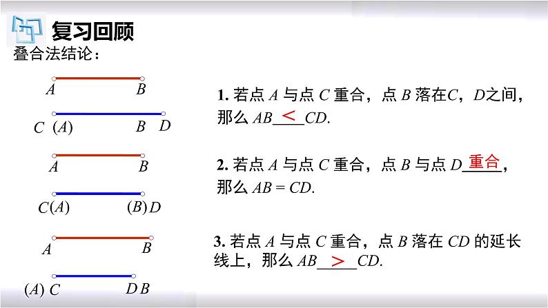 初中数学冀教版七年级上册 2.6 角的大小的比较与运算 课件04