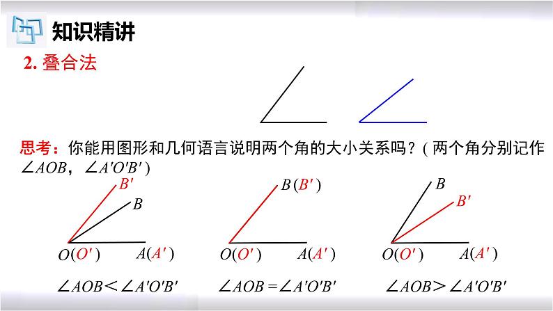 初中数学冀教版七年级上册 2.6 角的大小的比较与运算 课件08