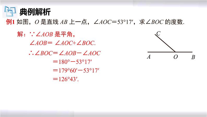 初中数学冀教版七年级上册 2.7 第1课时 角的和与差 课件第5页