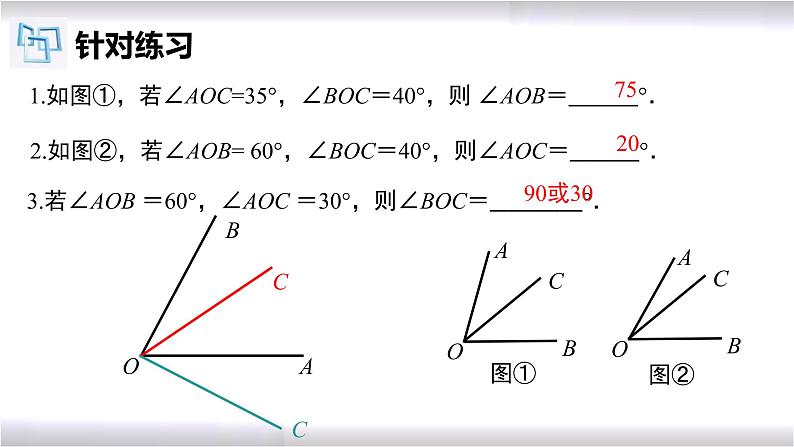 初中数学冀教版七年级上册 2.7 第1课时 角的和与差 课件第6页