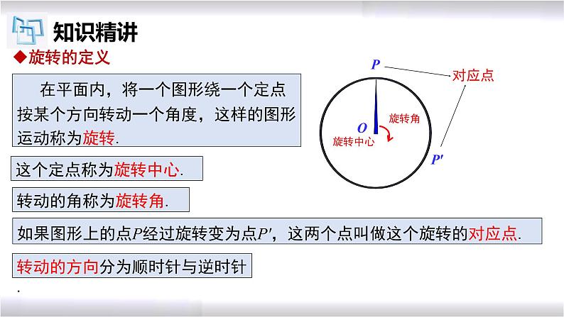 初中数学冀教版七年级上册 2.8 第1课时 平面图形的旋转 课件第7页