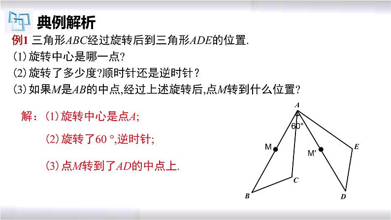 初中数学冀教版七年级上册 2.8 第1课时 平面图形的旋转 课件第8页