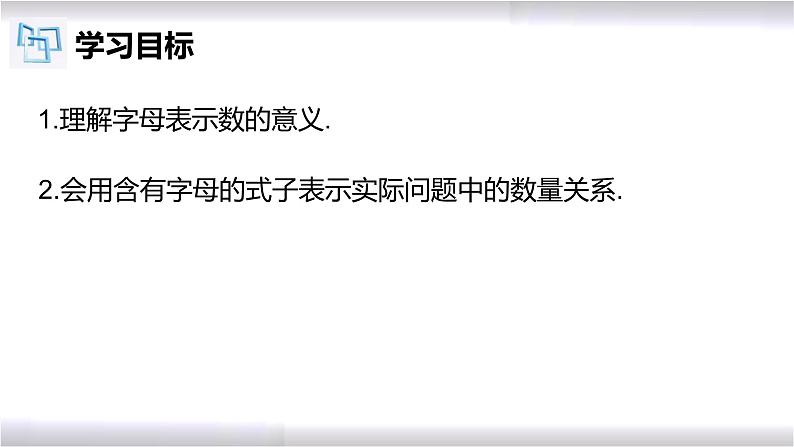 初中数学冀教版七年级上册 3.1 用字母表示数 课件02