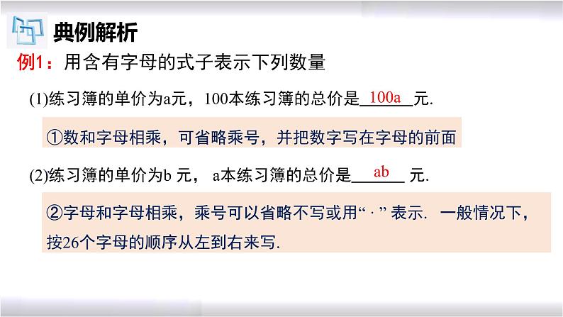 初中数学冀教版七年级上册 3.1 用字母表示数 课件05