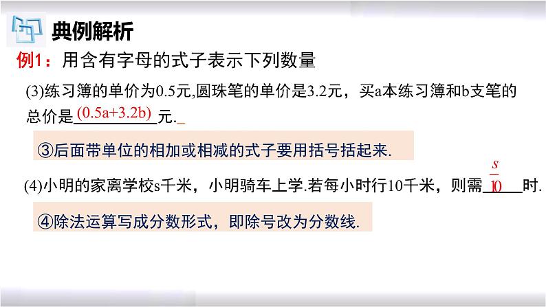 初中数学冀教版七年级上册 3.1 用字母表示数 课件06