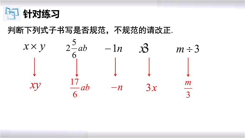 初中数学冀教版七年级上册 3.1 用字母表示数 课件08