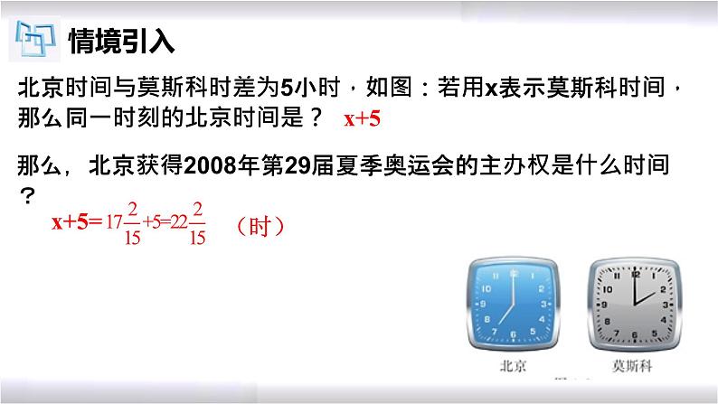 初中数学冀教版七年级上册 3.3 代数式的值 课件第4页