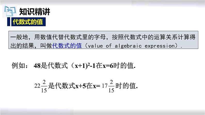 初中数学冀教版七年级上册 3.3 代数式的值 课件第6页