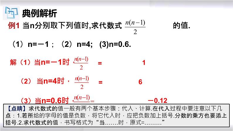 初中数学冀教版七年级上册 3.3 代数式的值 课件第7页