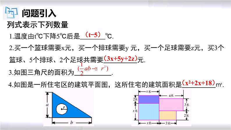 初中数学冀教版七年级上册 4.1 第2课时 多项式及整式 课件04