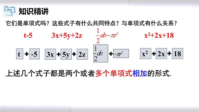 初中数学冀教版七年级上册 4.1 第2课时 多项式及整式 课件05