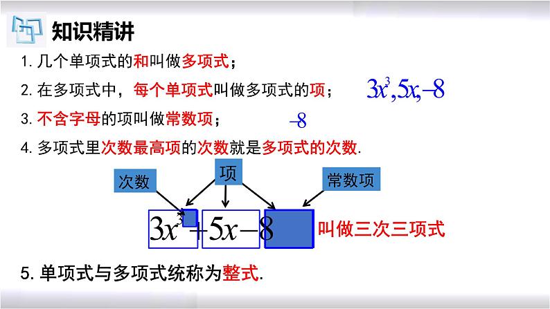 初中数学冀教版七年级上册 4.1 第2课时 多项式及整式 课件06