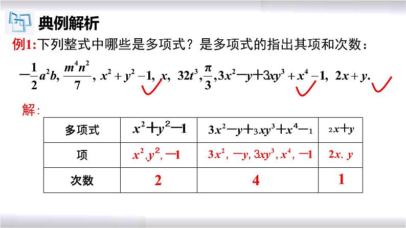 初中数学冀教版七年级上册 4.1 第2课时 多项式及整式 课件07