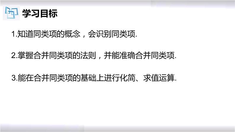 初中数学冀教版七年级上册 4.2 合并同类项 课件02