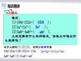 初中数学冀教版七年级上册 4.2 合并同类项 课件