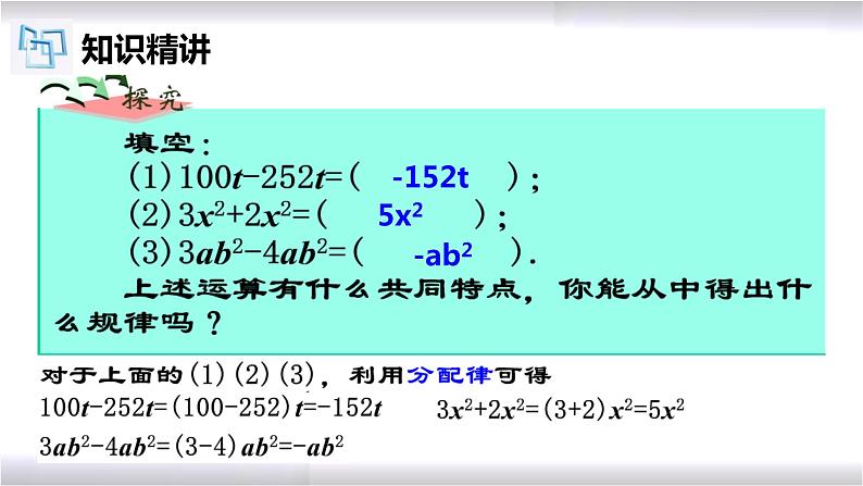 初中数学冀教版七年级上册 4.2 合并同类项 课件05