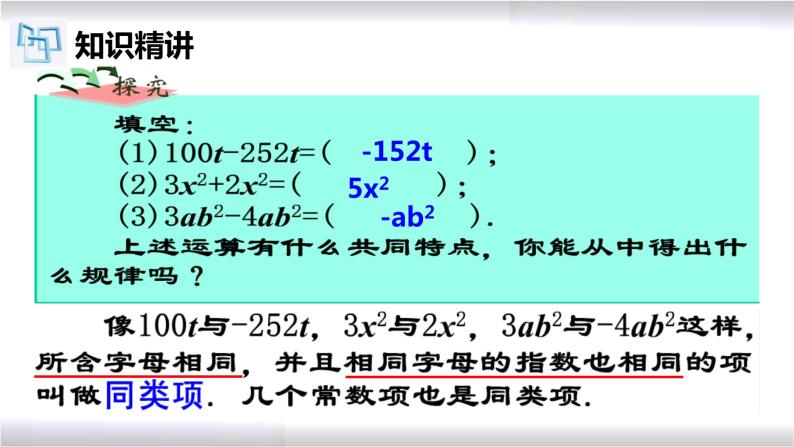 初中数学冀教版七年级上册 4.2 合并同类项 课件06