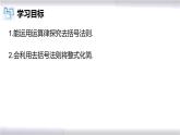 初中数学冀教版七年级上册 4.3 去括号 课件