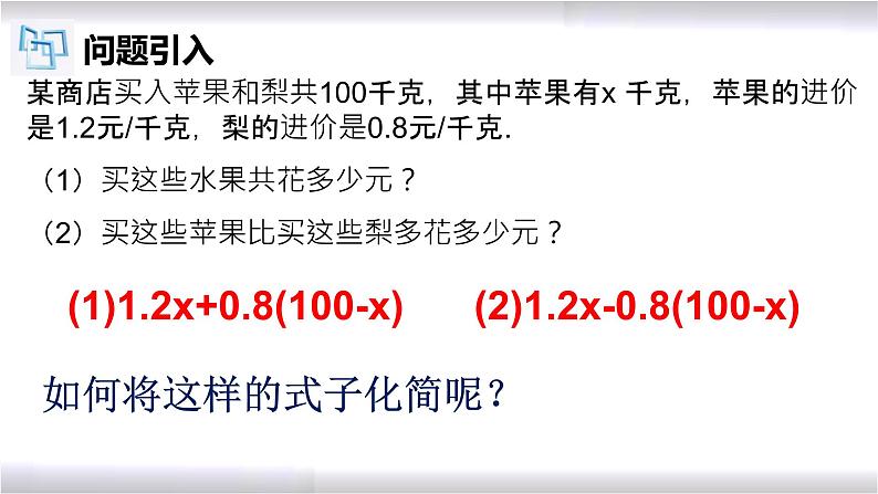 初中数学冀教版七年级上册 4.3 去括号 课件第4页