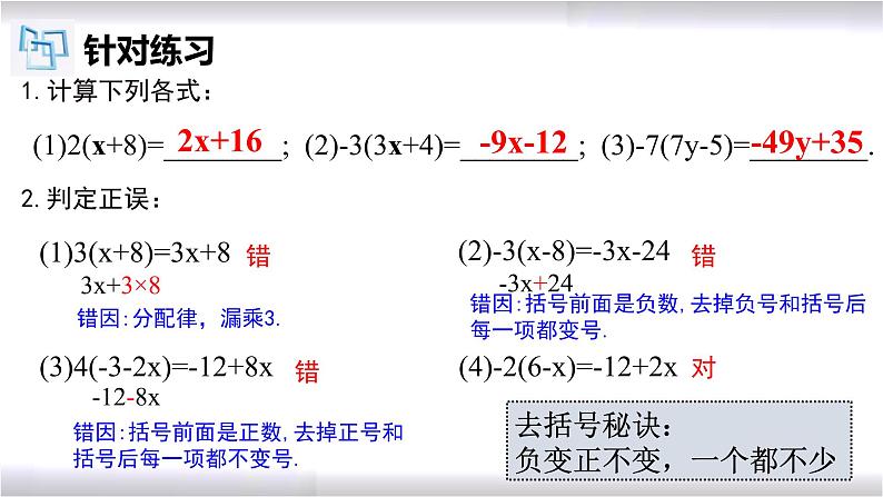 初中数学冀教版七年级上册 4.3 去括号 课件第6页