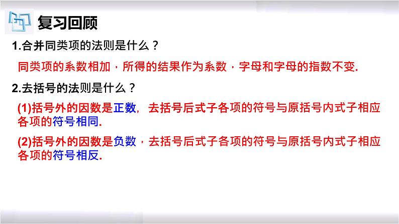 初中数学冀教版七年级上册 4.4 整式的加减 课件第3页