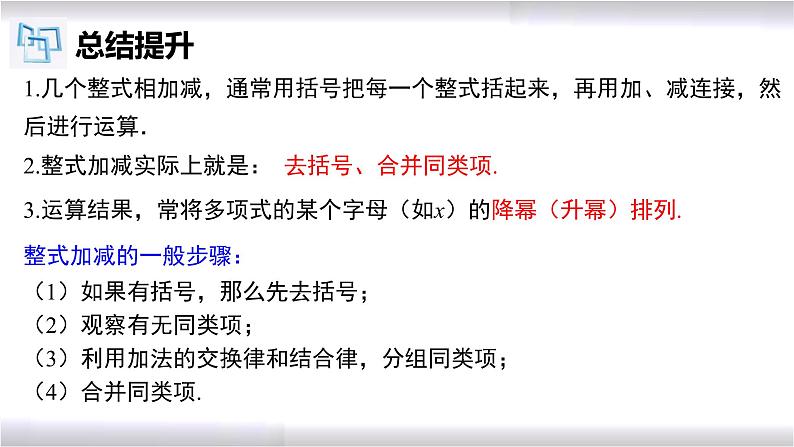 初中数学冀教版七年级上册 4.4 整式的加减 课件第6页