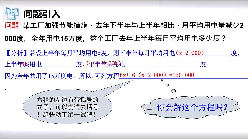 初中数学冀教版七年级上册 5.3 第3课时 一元一次方程的解法-去括号 课件05