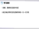 初中数学冀教版七年级上册 5.2 等式的基本性质 课件