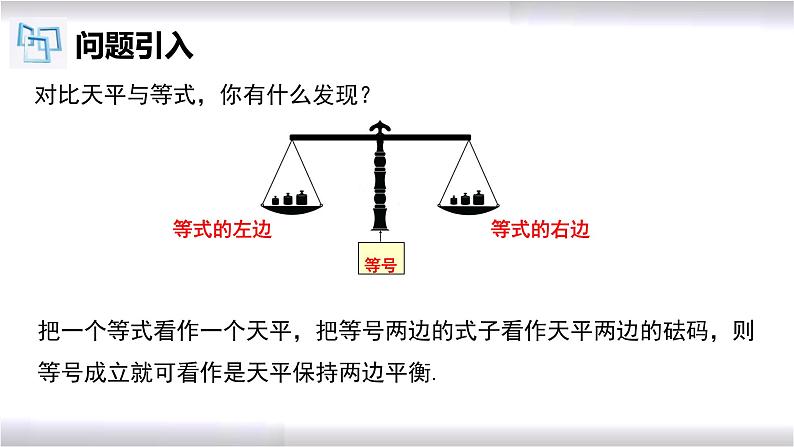 初中数学冀教版七年级上册 5.2 等式的基本性质 课件03