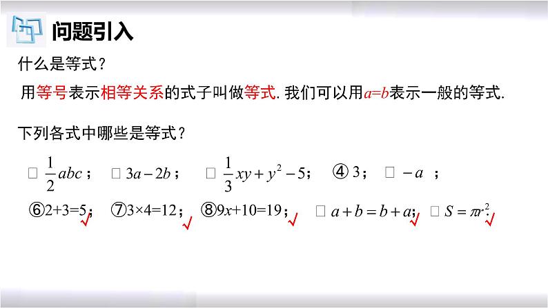 初中数学冀教版七年级上册 5.2 等式的基本性质 课件04