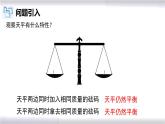 初中数学冀教版七年级上册 5.2 等式的基本性质 课件