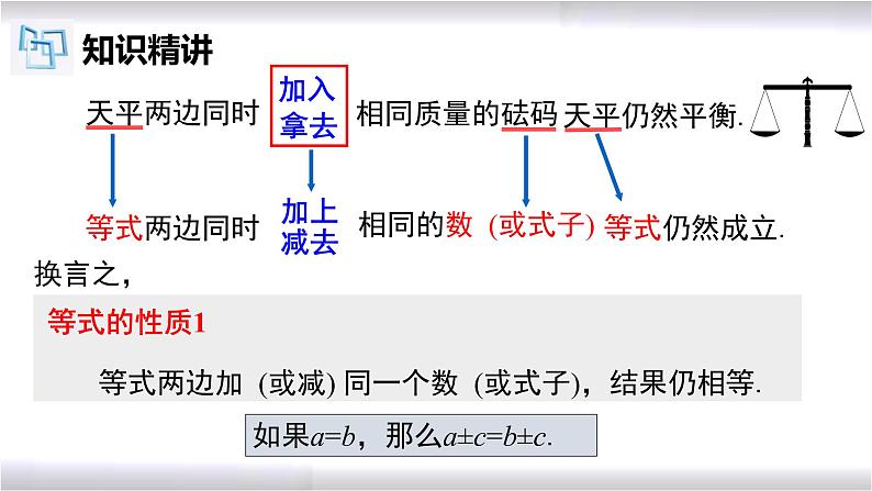 初中数学冀教版七年级上册 5.2 等式的基本性质 课件06