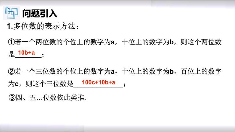 初中数学冀教版七年级上册 5.4 第2课时 一元一次方程的应用-数字问题 课件第3页