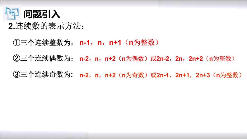 初中数学冀教版七年级上册 5.4 第2课时 一元一次方程的应用-数字问题 课件第4页