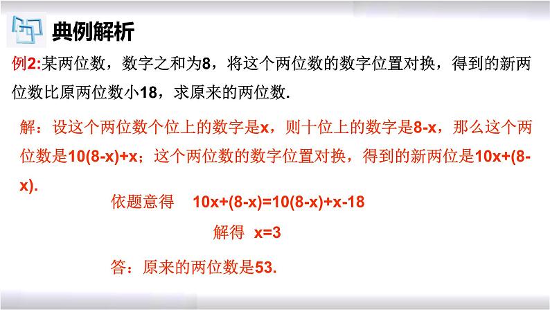 初中数学冀教版七年级上册 5.4 第2课时 一元一次方程的应用-数字问题 课件第6页