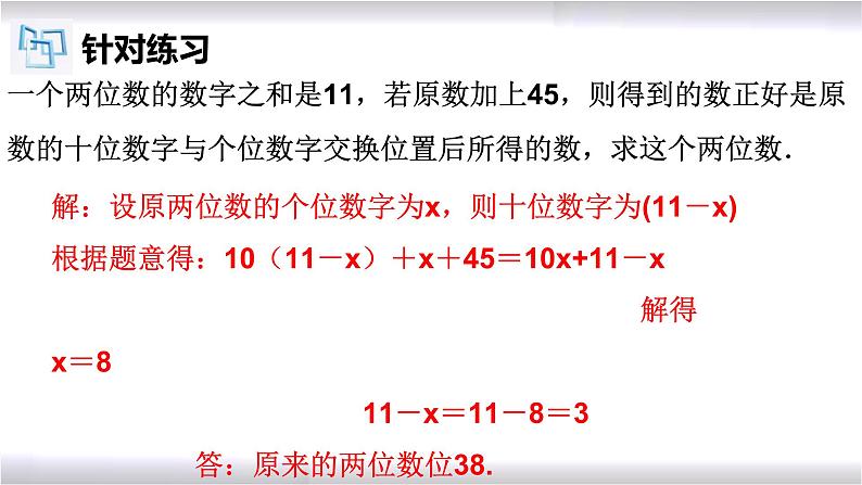 初中数学冀教版七年级上册 5.4 第2课时 一元一次方程的应用-数字问题 课件第7页