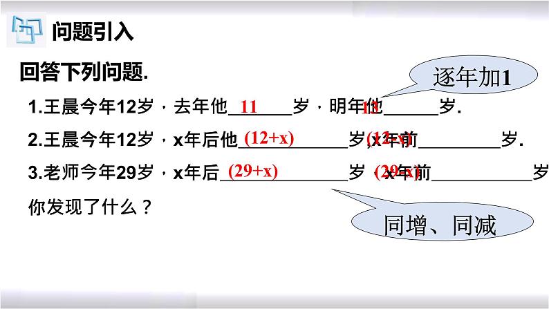 初中数学冀教版七年级上册 5.4 第3课时 一元一次方程的应用-年龄问题 课件03