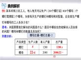 初中数学冀教版七年级上册 5.4 第5课时 一元一次方程的应用-配套问题 课件