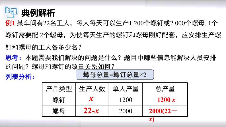 初中数学冀教版七年级上册 5.4 第5课时 一元一次方程的应用-配套问题 课件04