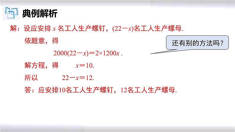 初中数学冀教版七年级上册 5.4 第5课时 一元一次方程的应用-配套问题 课件05