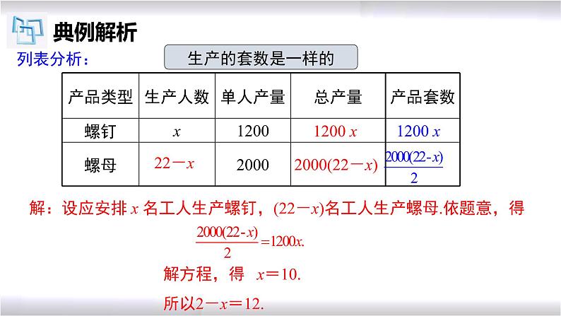 初中数学冀教版七年级上册 5.4 第5课时 一元一次方程的应用-配套问题 课件06