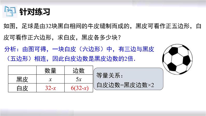 初中数学冀教版七年级上册 5.4 第5课时 一元一次方程的应用-配套问题 课件08