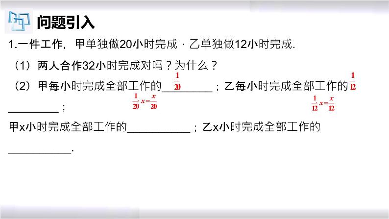 初中数学冀教版七年级上册 5.4 第6课时 一元一次方程的应用-工程问题 课件第3页