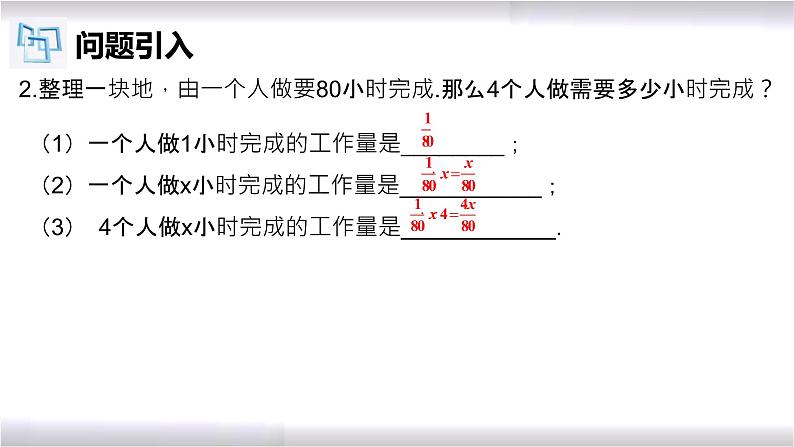 初中数学冀教版七年级上册 5.4 第6课时 一元一次方程的应用-工程问题 课件04