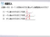 初中数学冀教版七年级上册 5.4 第6课时 一元一次方程的应用-工程问题 课件